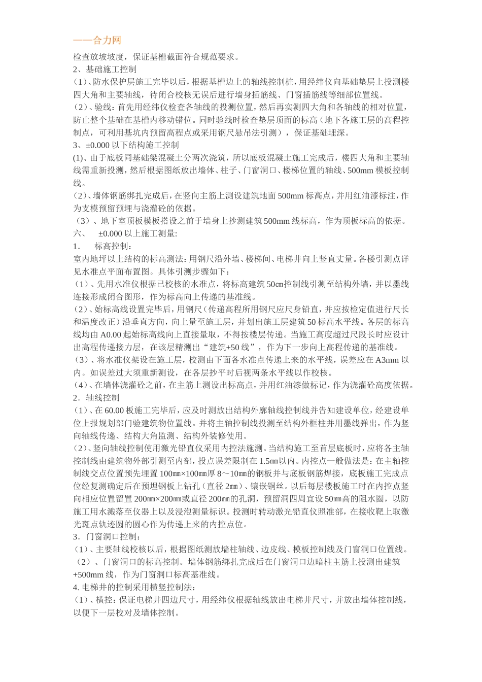 北京青年沟住宅楼测量方案_第2页