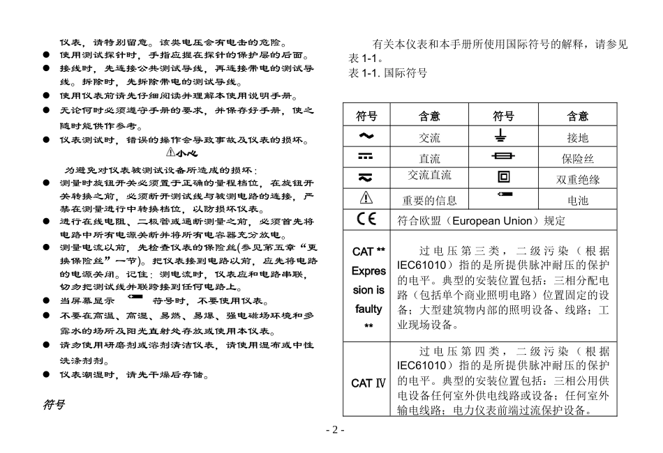 胜利VC77过程万用表说明书_中文 (0.0)_第2页