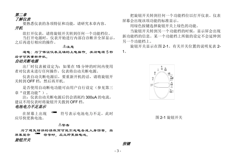 胜利VC77过程万用表说明书_中文 (0.0)_第3页