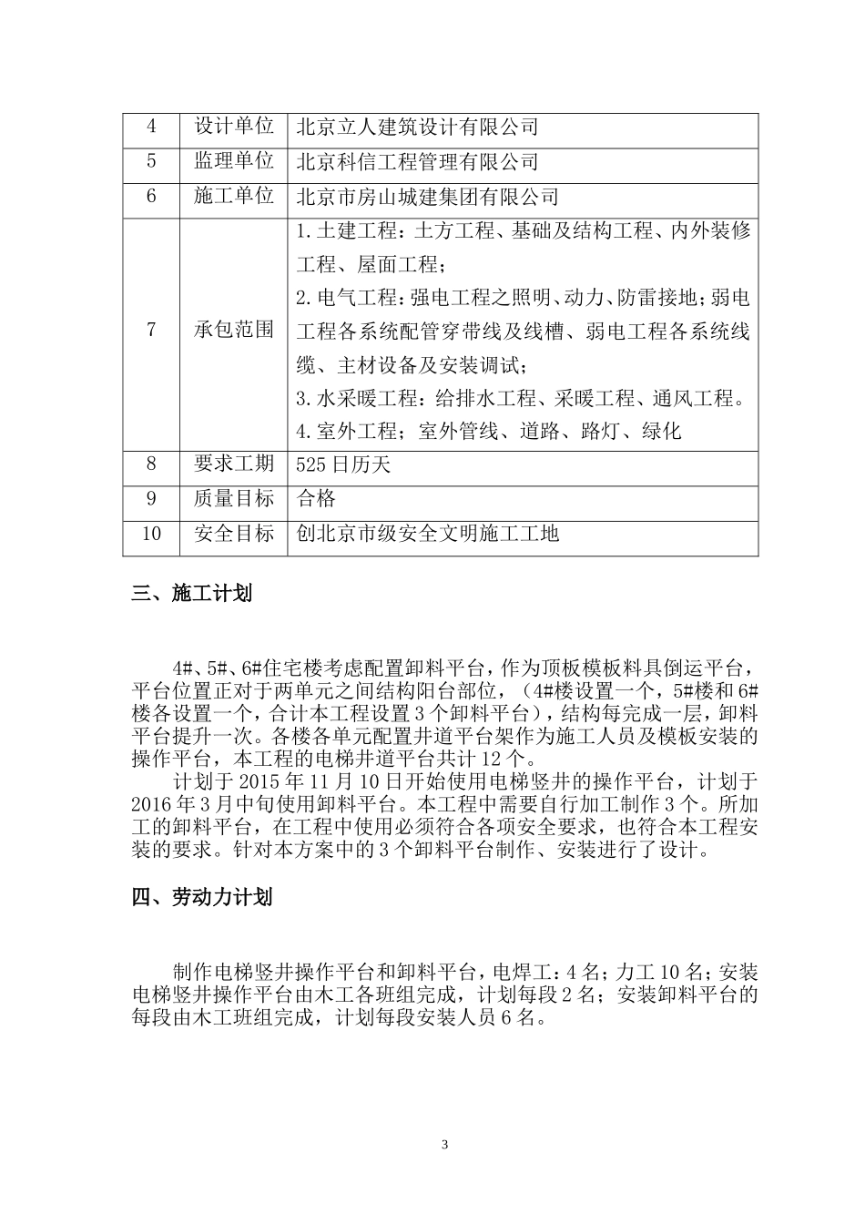电梯井道平台架卸料平台施工方案_第3页