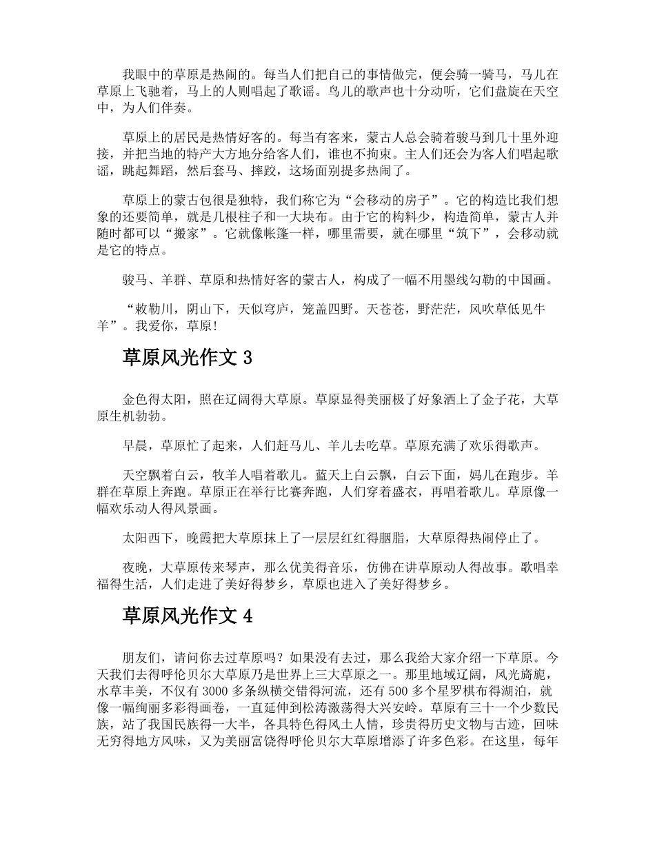 草原风光作文_第2页