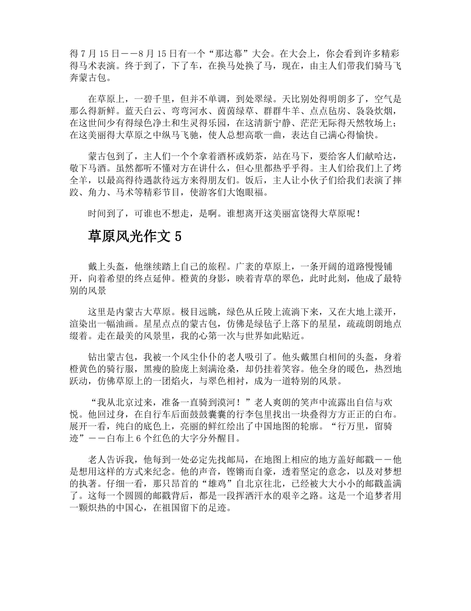 草原风光作文_第3页