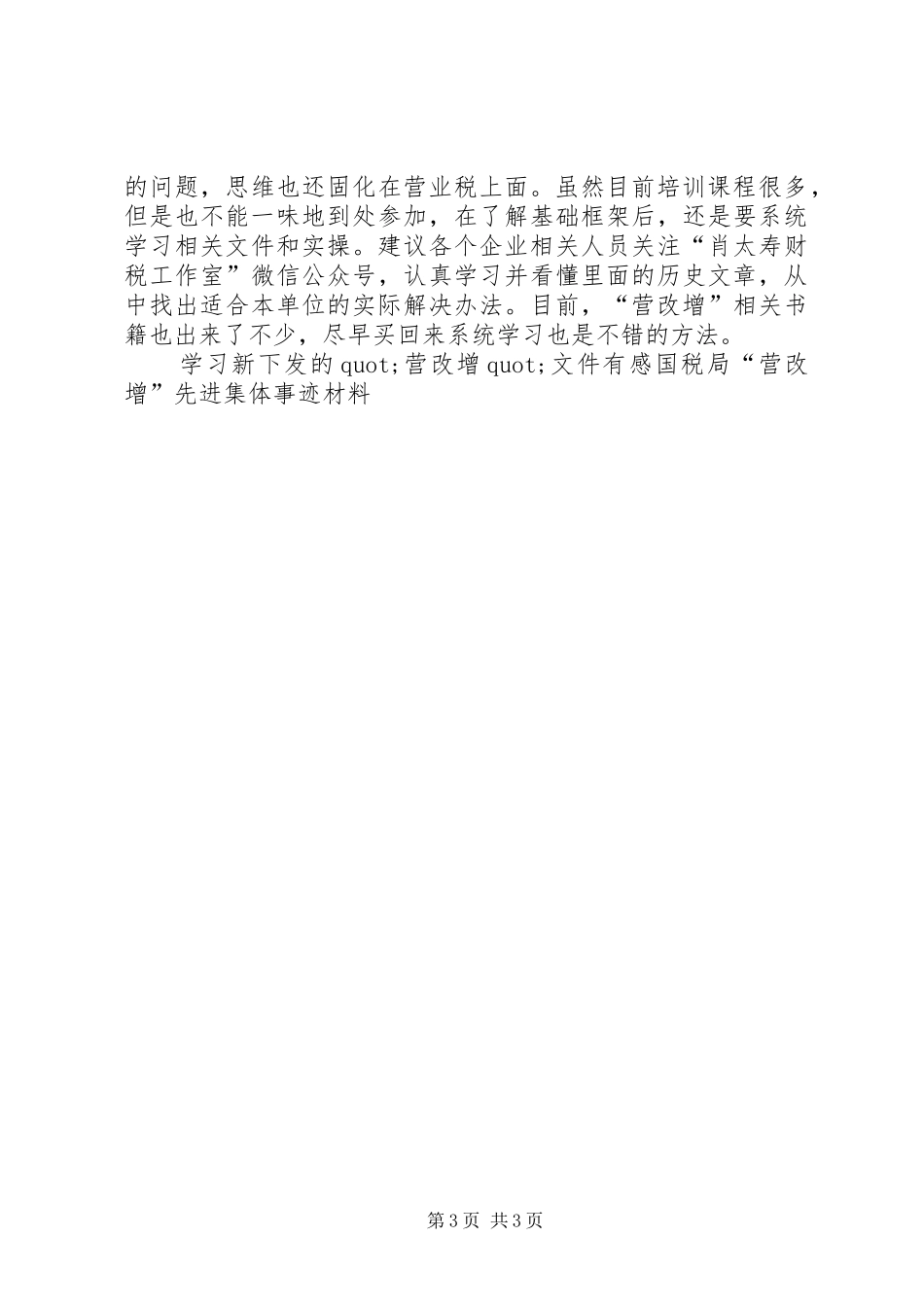 建筑业营改增专题培训有感心得体会_第3页