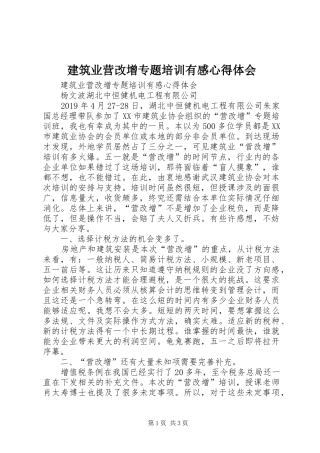 建筑业营改增专题培训有感心得体会