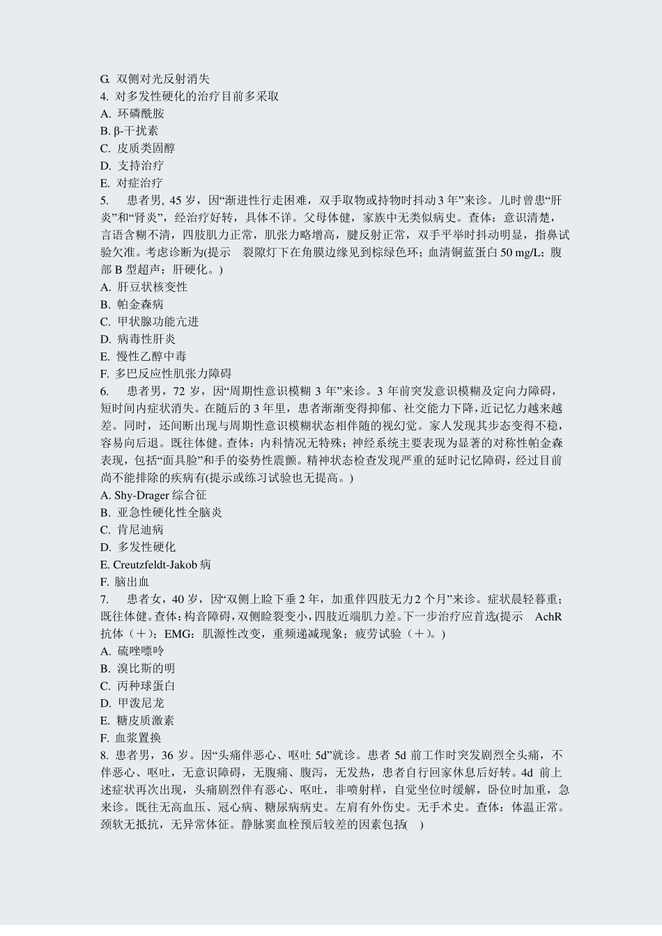 神经内科学医学高级职称一真题真题-无答案_第2页