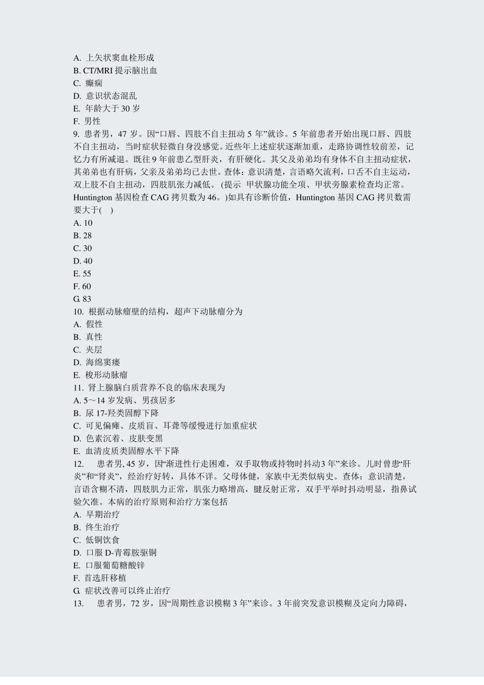 神经内科学医学高级职称一真题真题-无答案_第3页