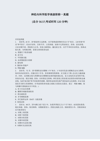 神经内科学医学高级职称一真题真题-无答案