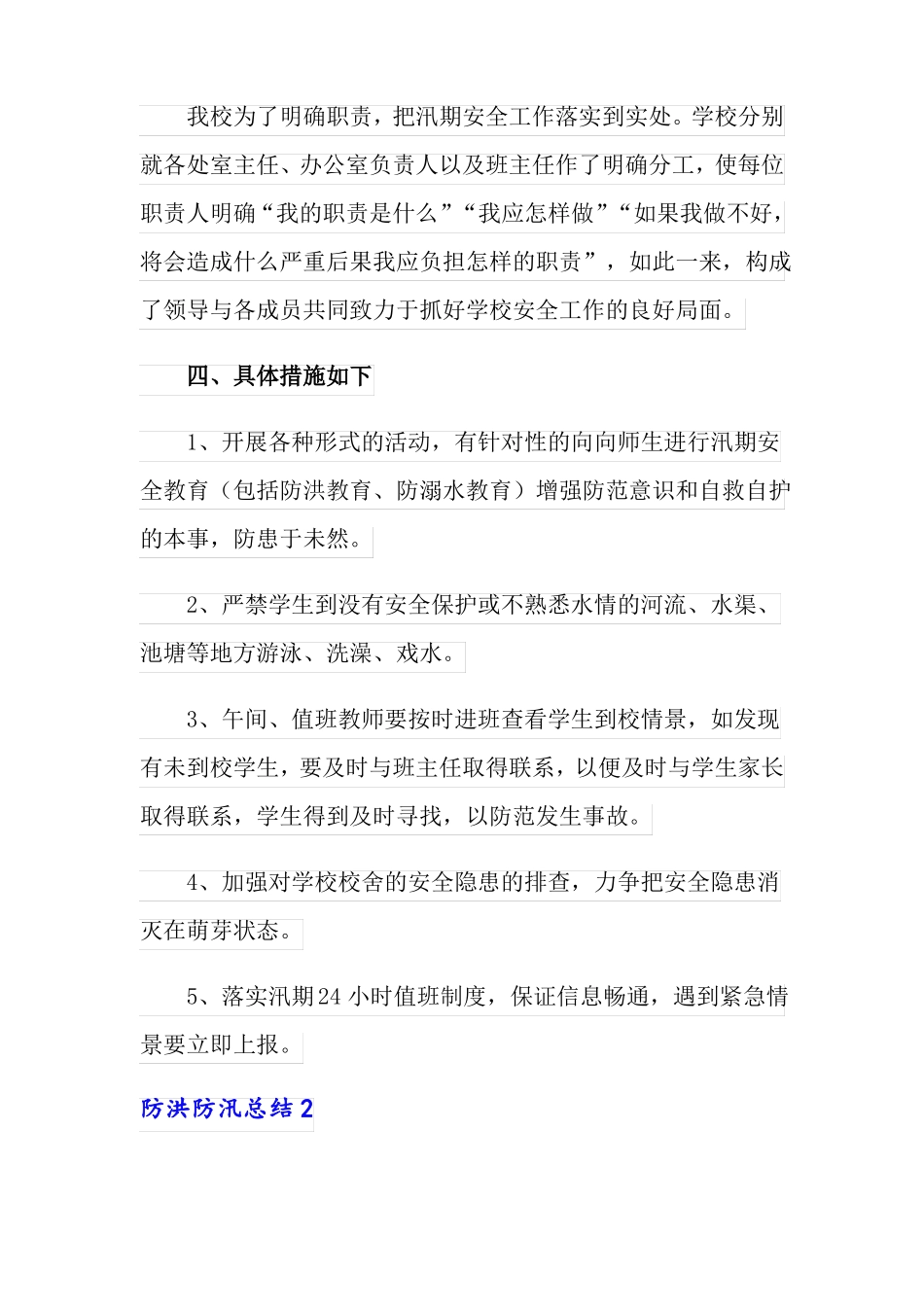 2022年防洪防汛总结范文通用6篇_第2页