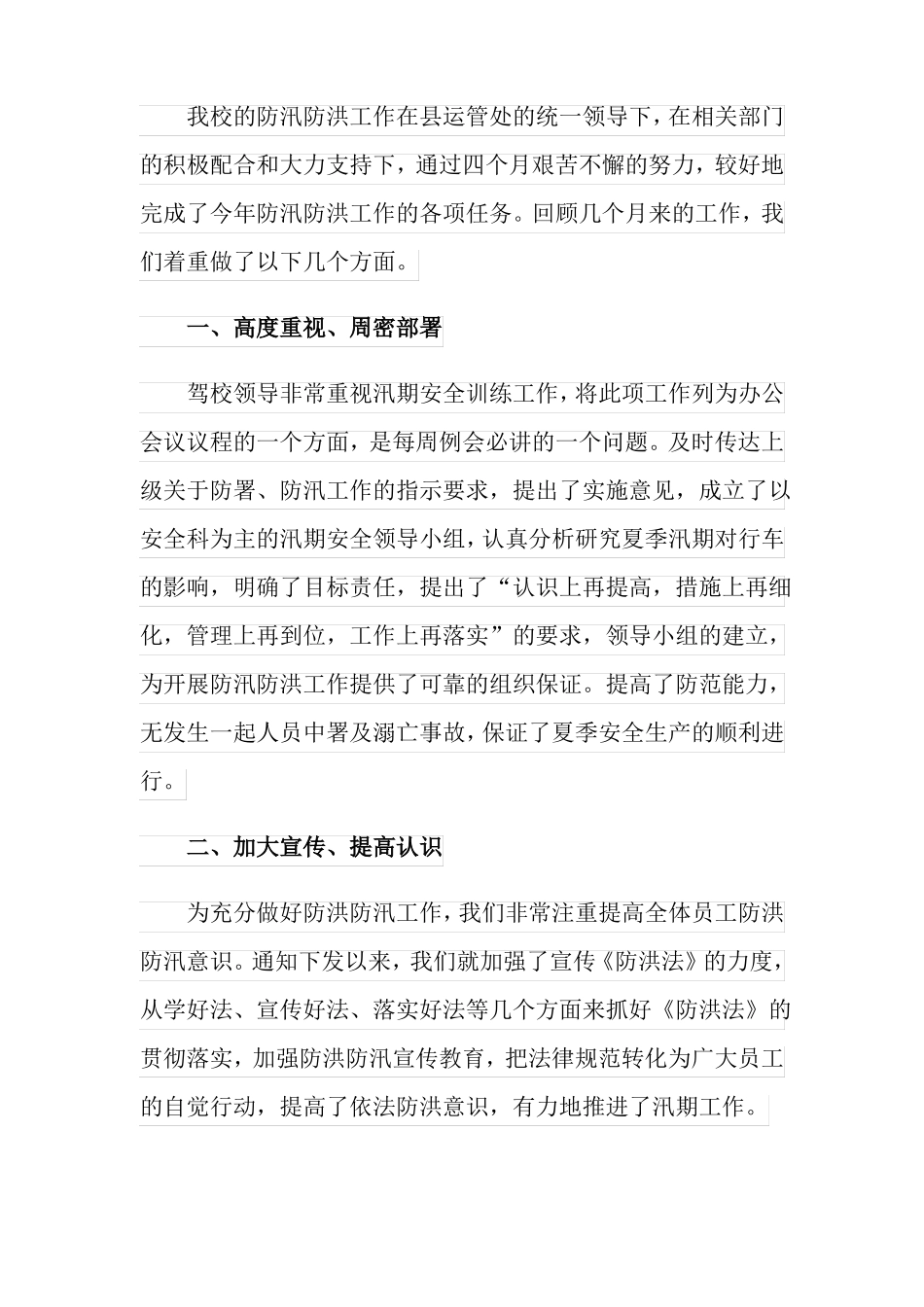 2022年防洪防汛总结范文通用6篇_第3页