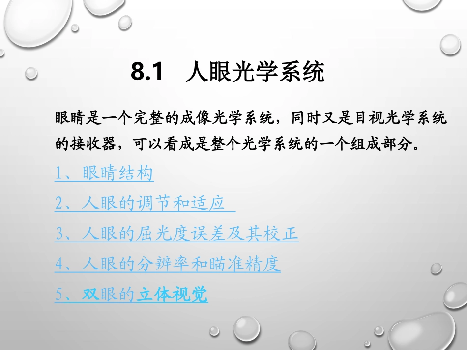 第八章 典型光学系统_第2页