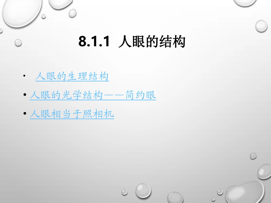 第八章 典型光学系统_第3页