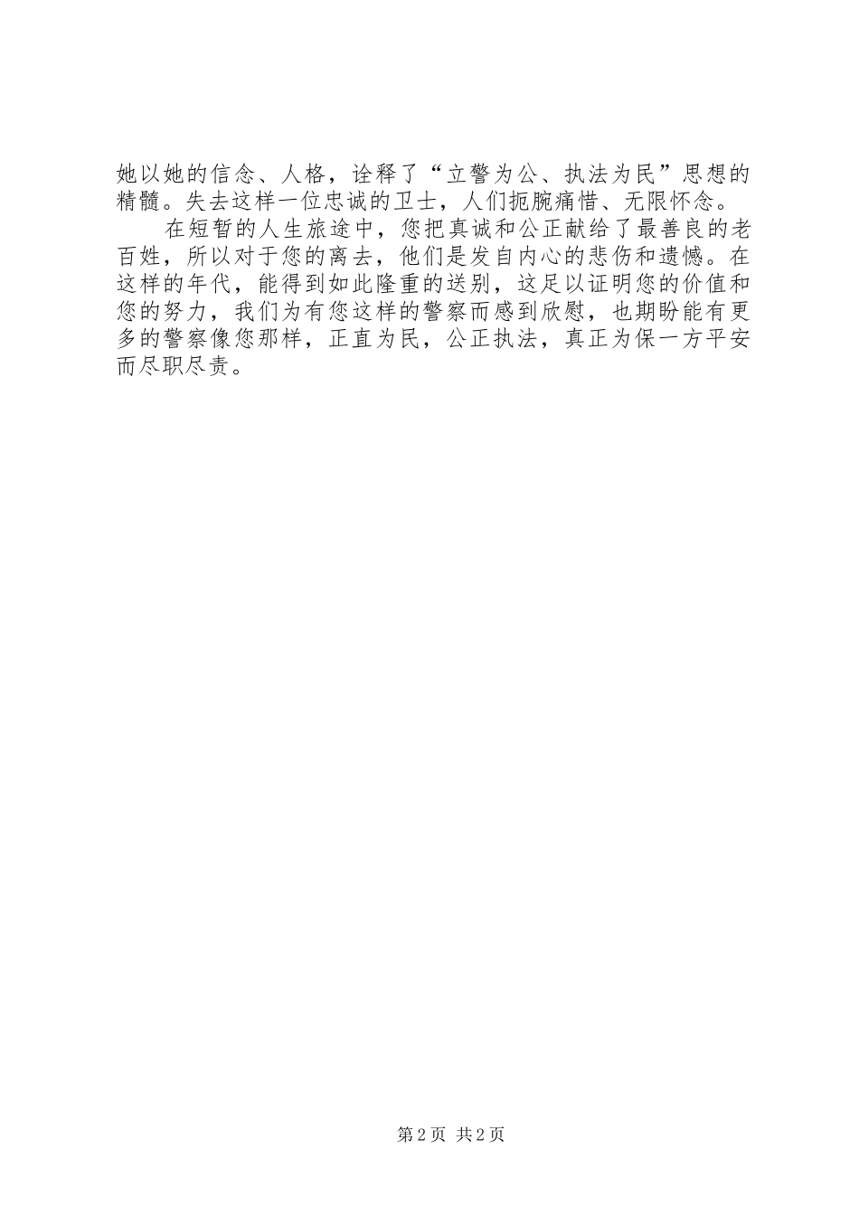 学习任长霞同志心得体会_第2页