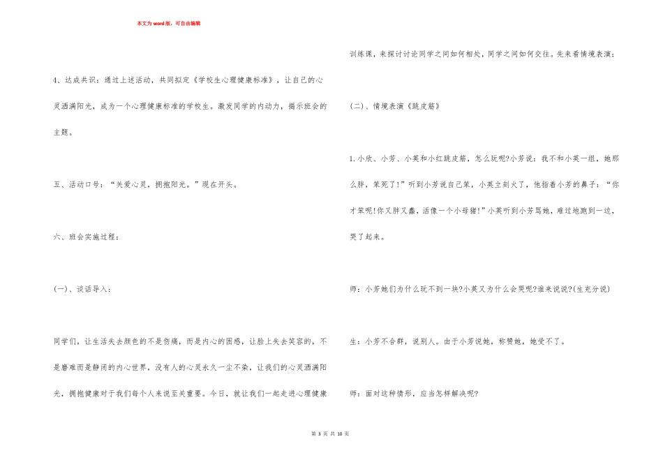 心理健康主题班会设计方案策划方案_第3页