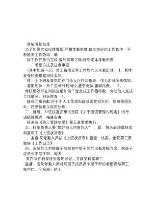 医院科室考勤制度