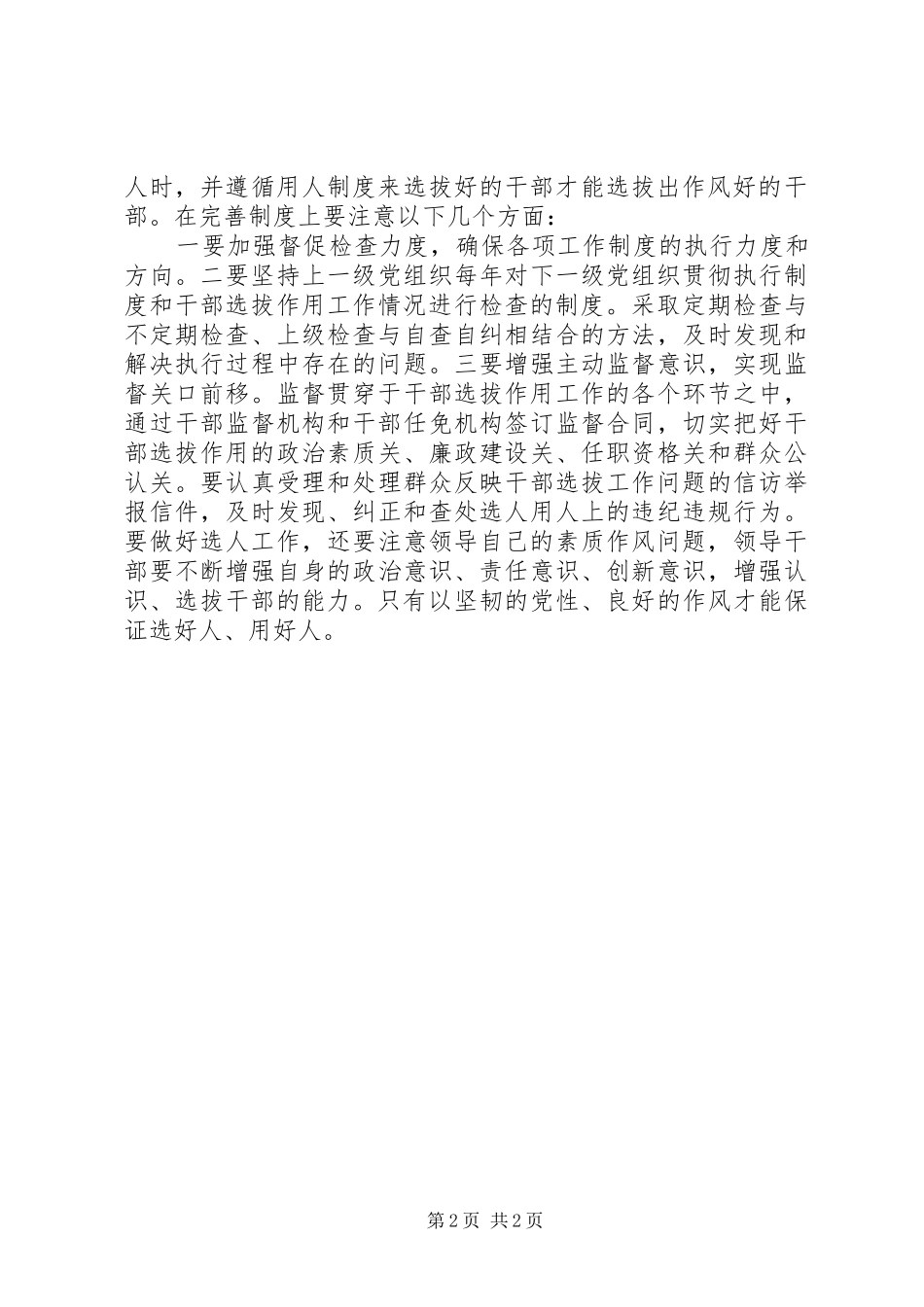 党政领导干部反腐倡廉心得体会_第2页