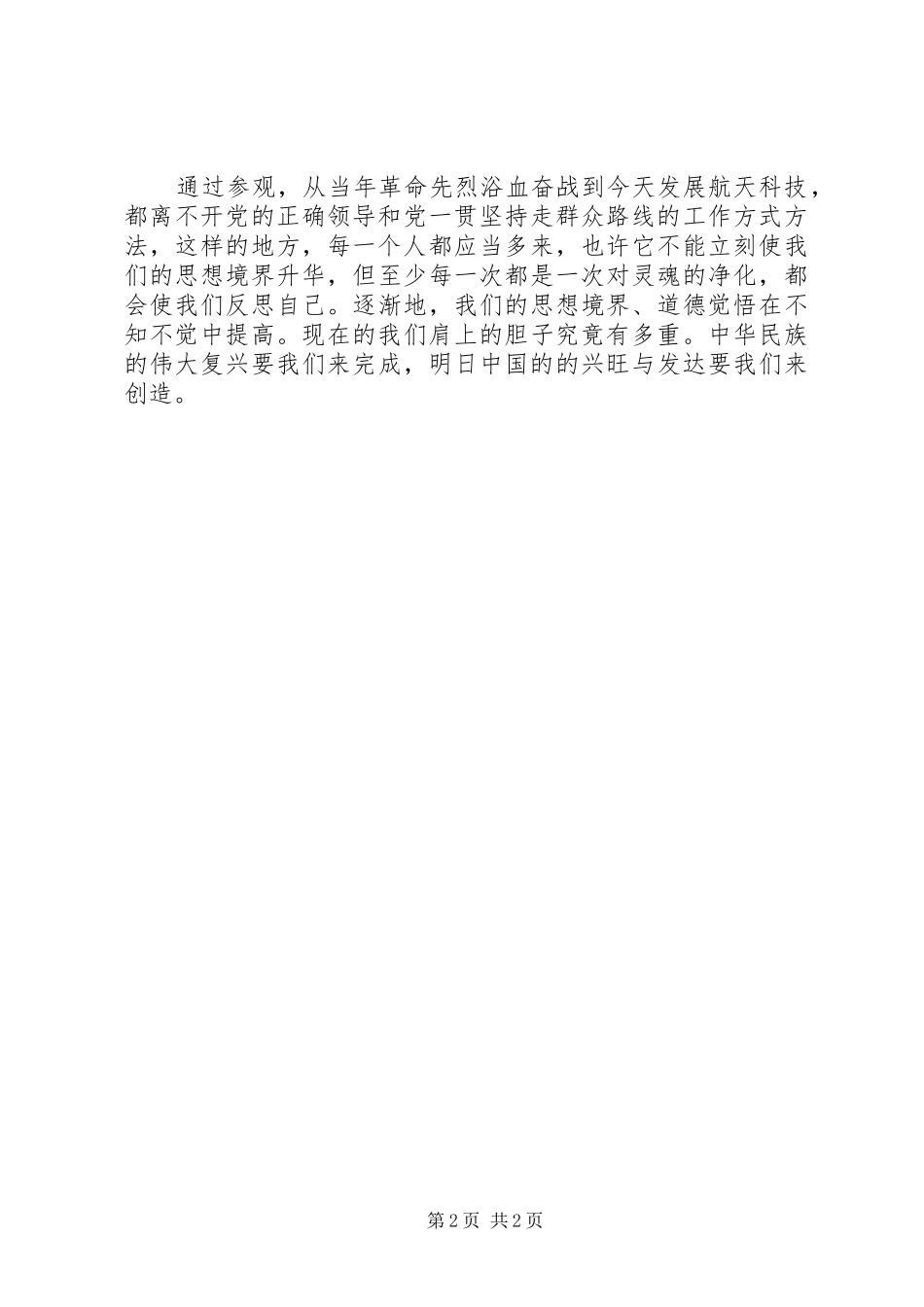 参观国防教育基地有感_第2页