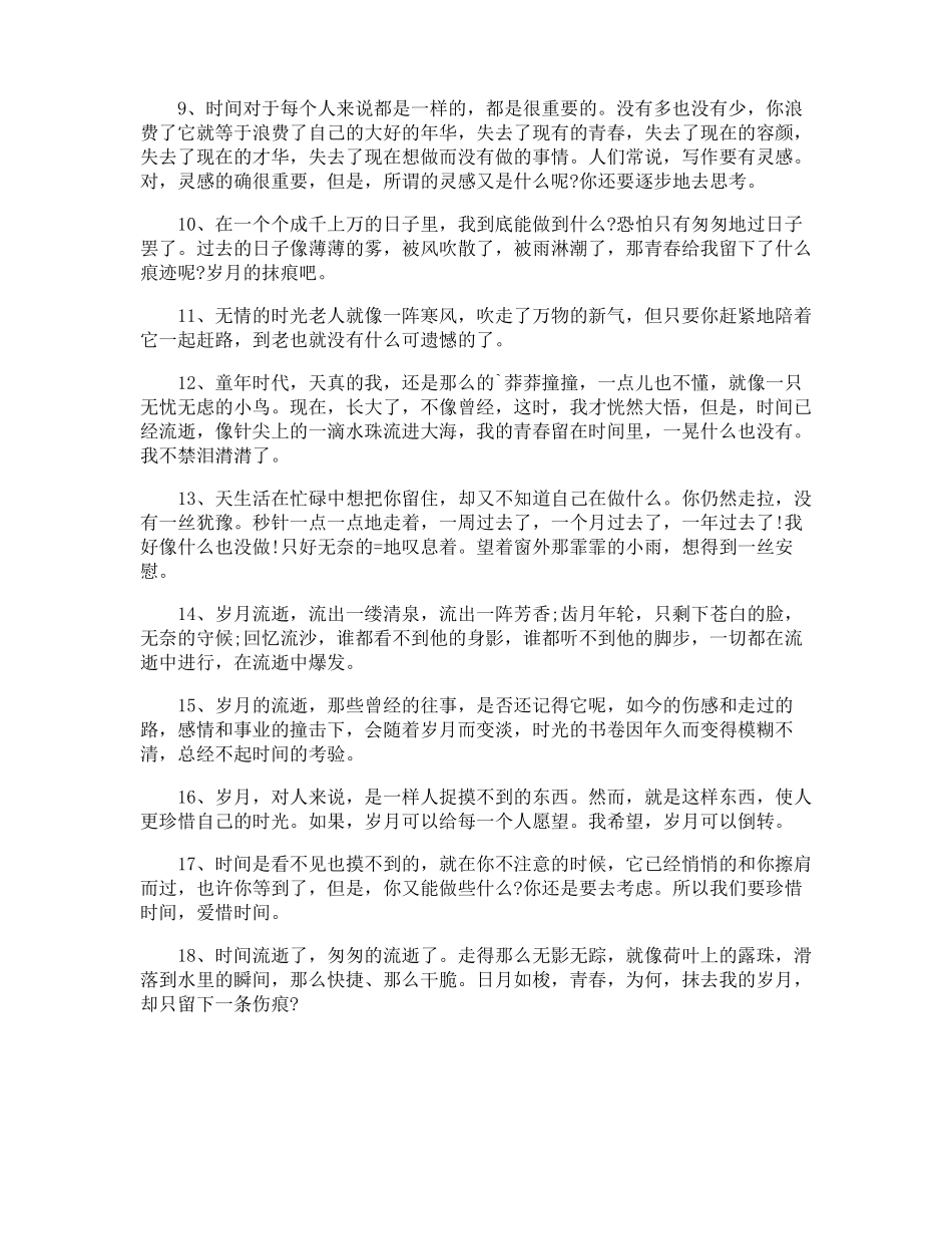 描写时间过的快句子_第2页