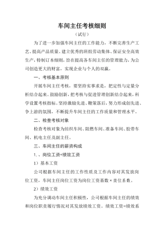 车间主任考核细则