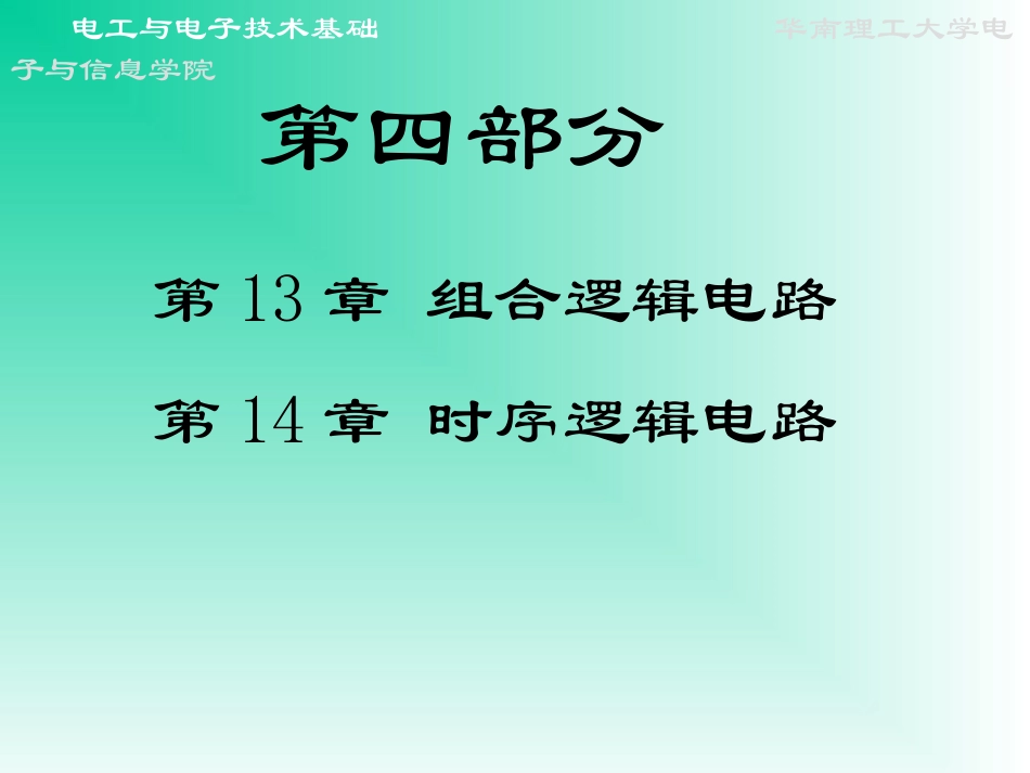 第13章 门电路和组合逻辑电路_第2页