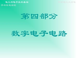 第13章 门电路和组合逻辑电路
