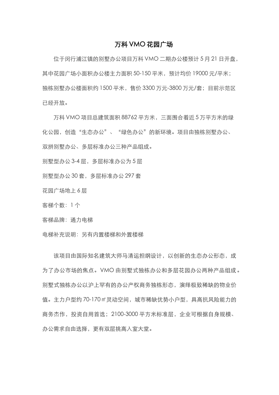 万科VMO花园广场_第1页