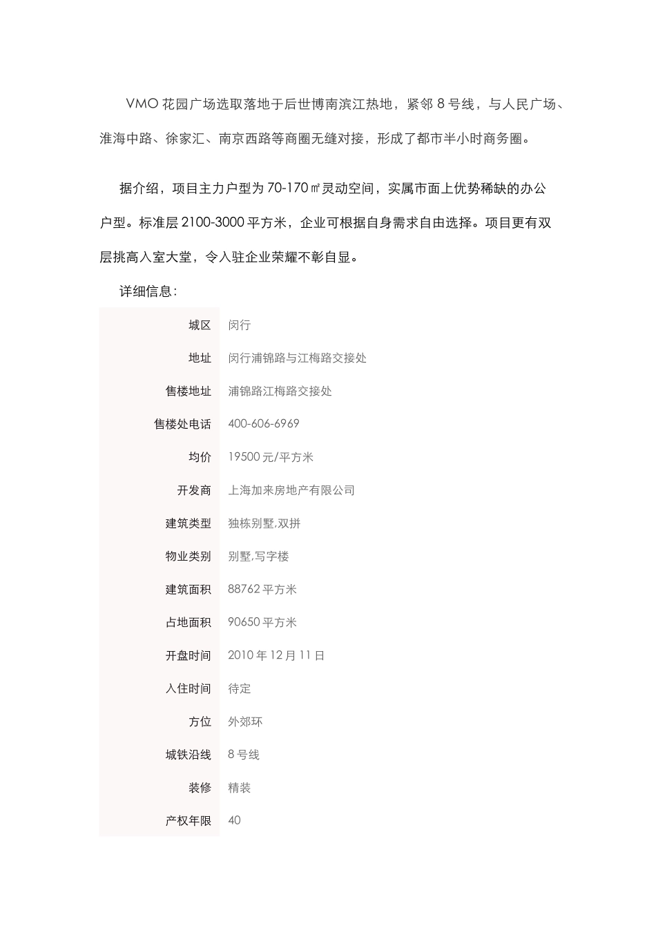 万科VMO花园广场_第2页