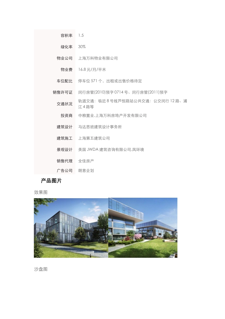 万科VMO花园广场_第3页
