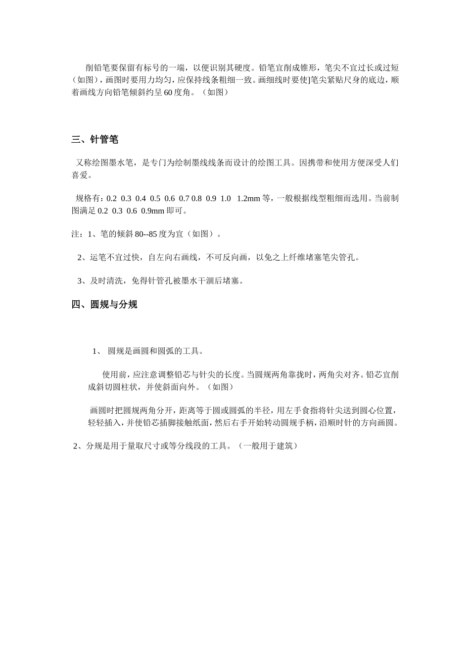 第三章 透视和鸟瞰图的基础知识_第3页