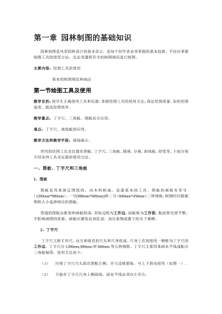 第三章 透视和鸟瞰图的基础知识