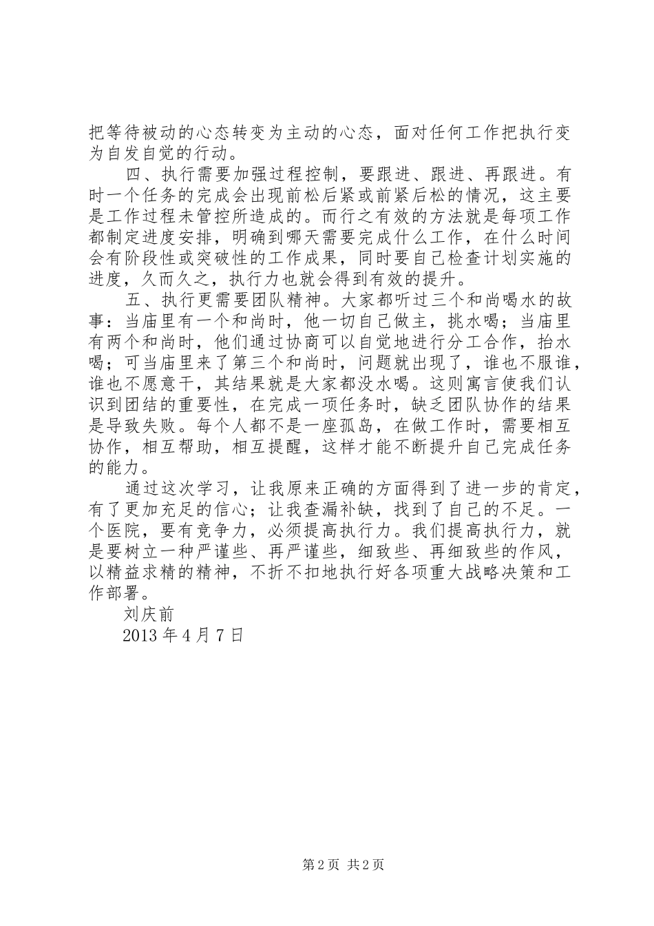 《项目策划与执行》的心得体会(1500字)_第2页