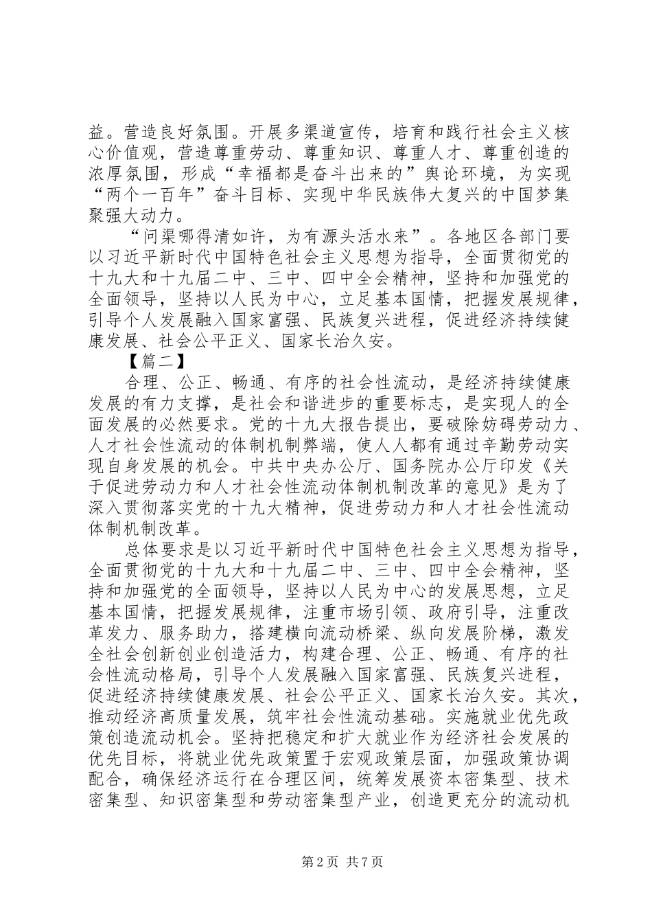 《关于促进劳动力和人才社会性流动体制机制改革的意见》有感5篇_第2页