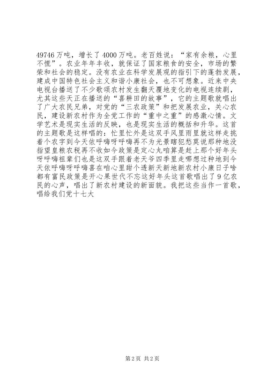 十七大有感－农业_第2页