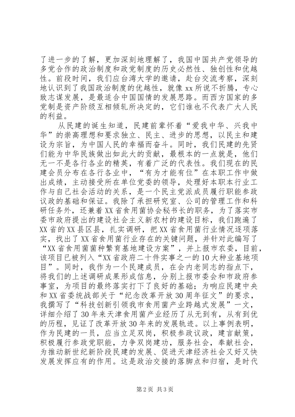 参加政治交接学习教育活动的心得体会_第2页