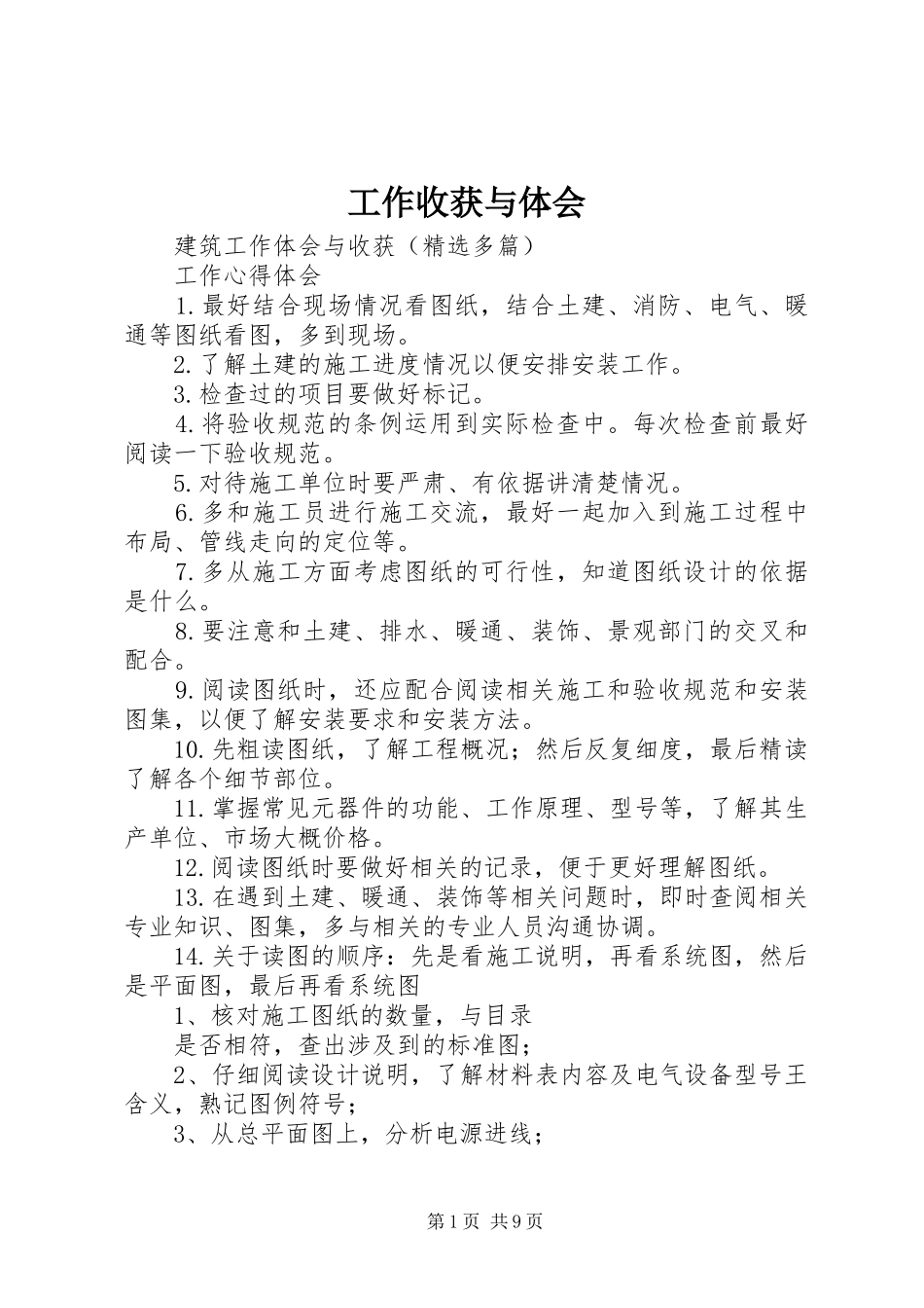 工作收获与体会_第1页