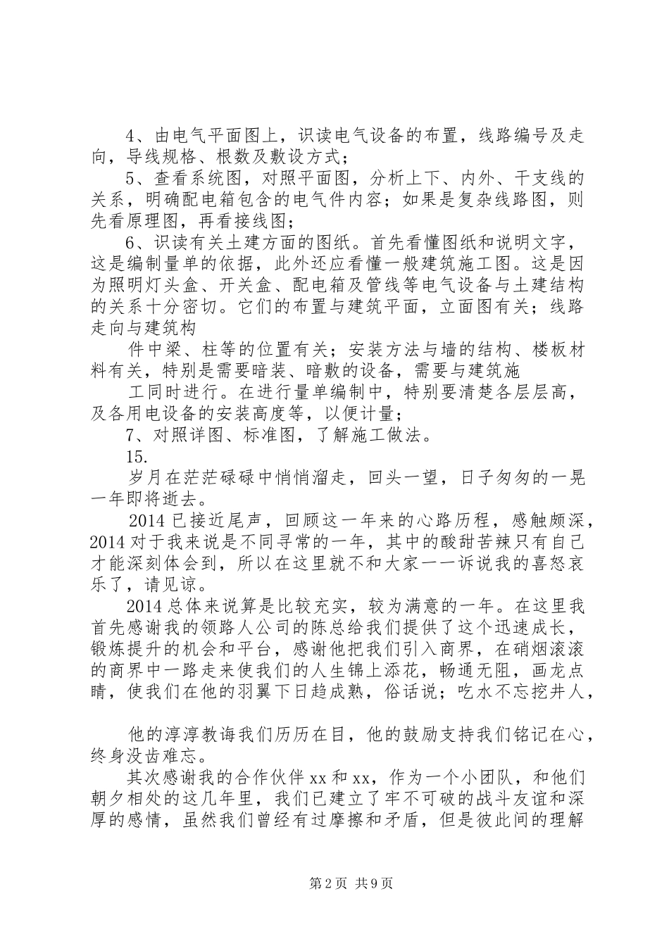 工作收获与体会_第2页