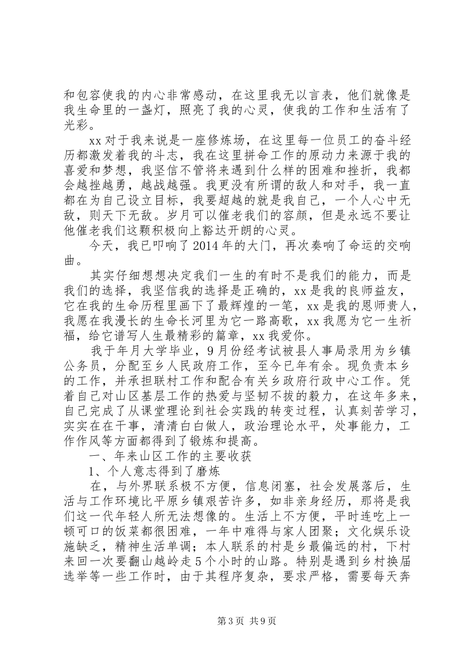 工作收获与体会_第3页