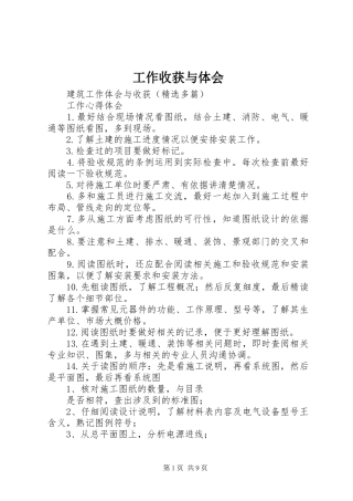 工作收获与体会