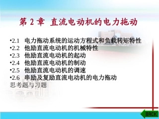电机及拖动ppt
