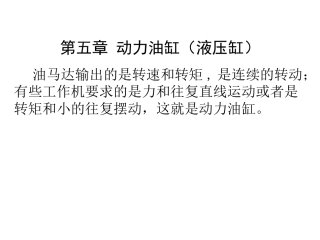 动力油缸(液压缸)