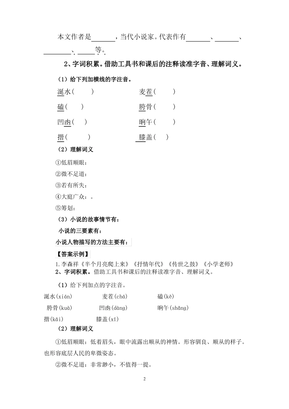 部编本七年级下册台阶作业设计_第2页