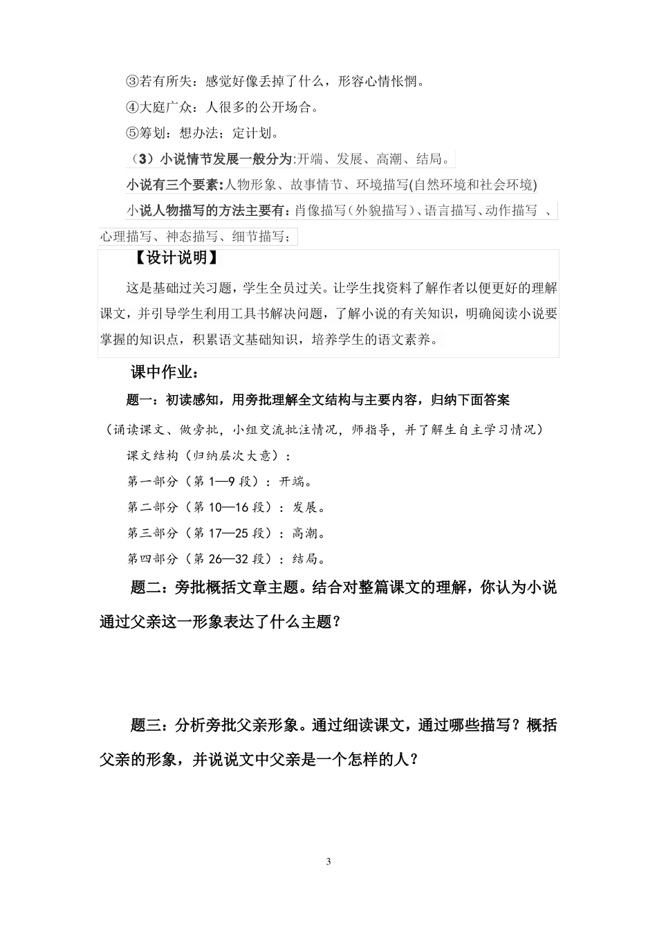 部编本七年级下册台阶作业设计_第3页