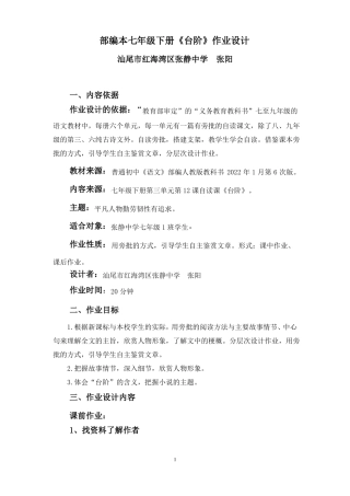 部编本七年级下册台阶作业设计