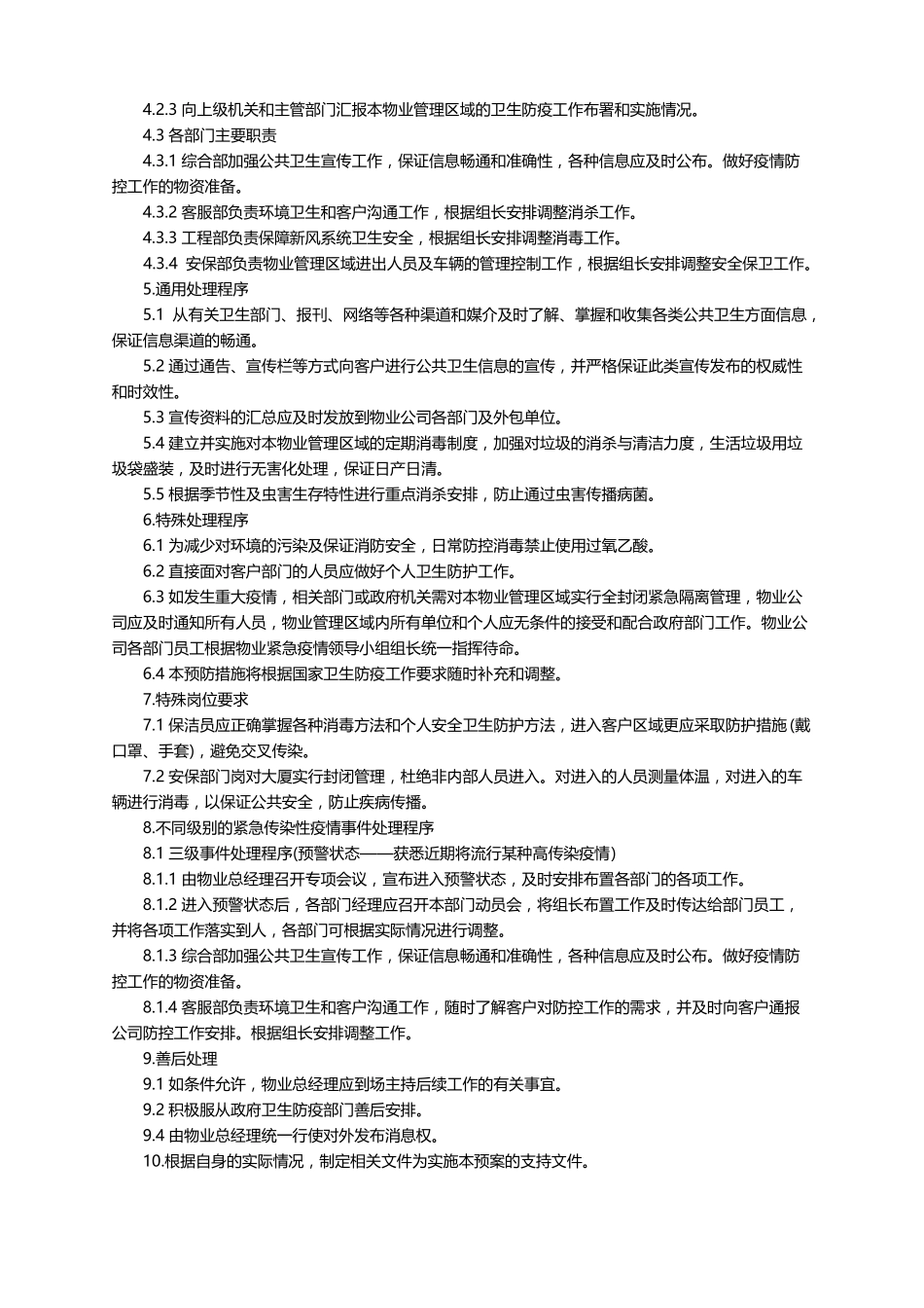 物业小区疫情防控工作应急预案精选6篇_第2页