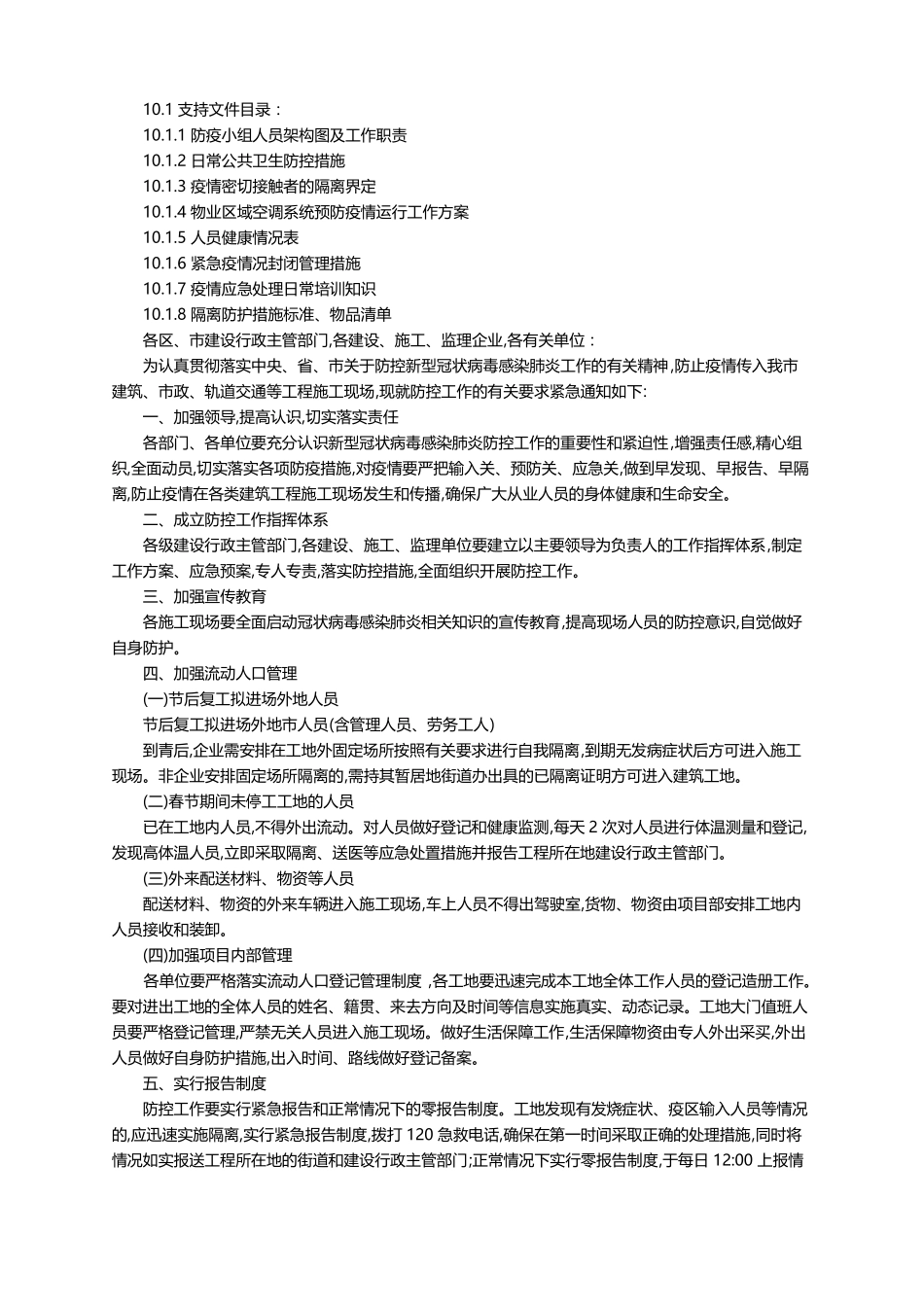 物业小区疫情防控工作应急预案精选6篇_第3页