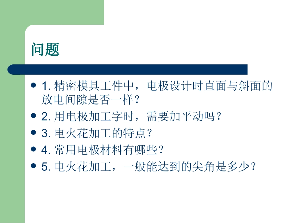 电火花加工及电极_第2页