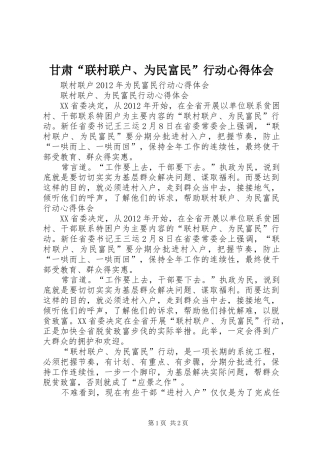 甘肃“联村联户、为民富民”行动心得体会