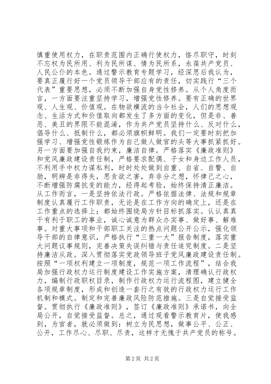 观看《岂是妻子惹祸端警示教育片》心得体会[合集5篇]_第2页