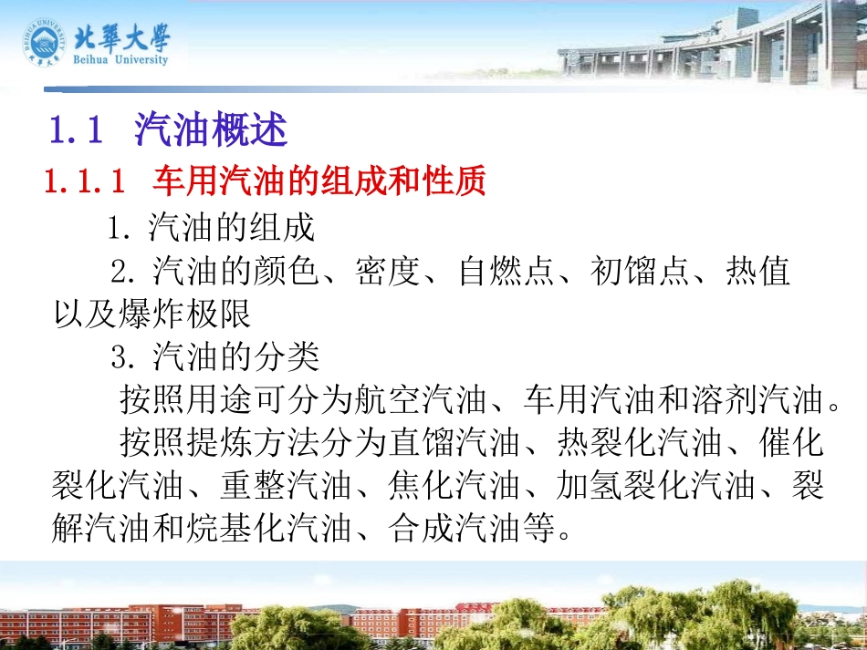 第一章  汽油_第2页