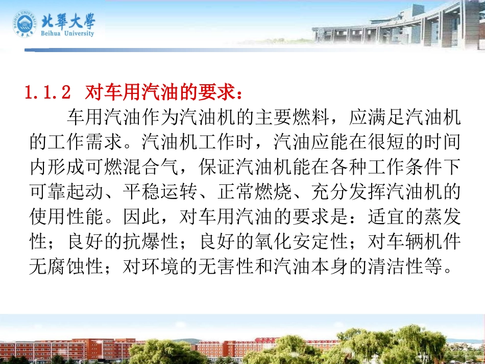 第一章  汽油_第3页