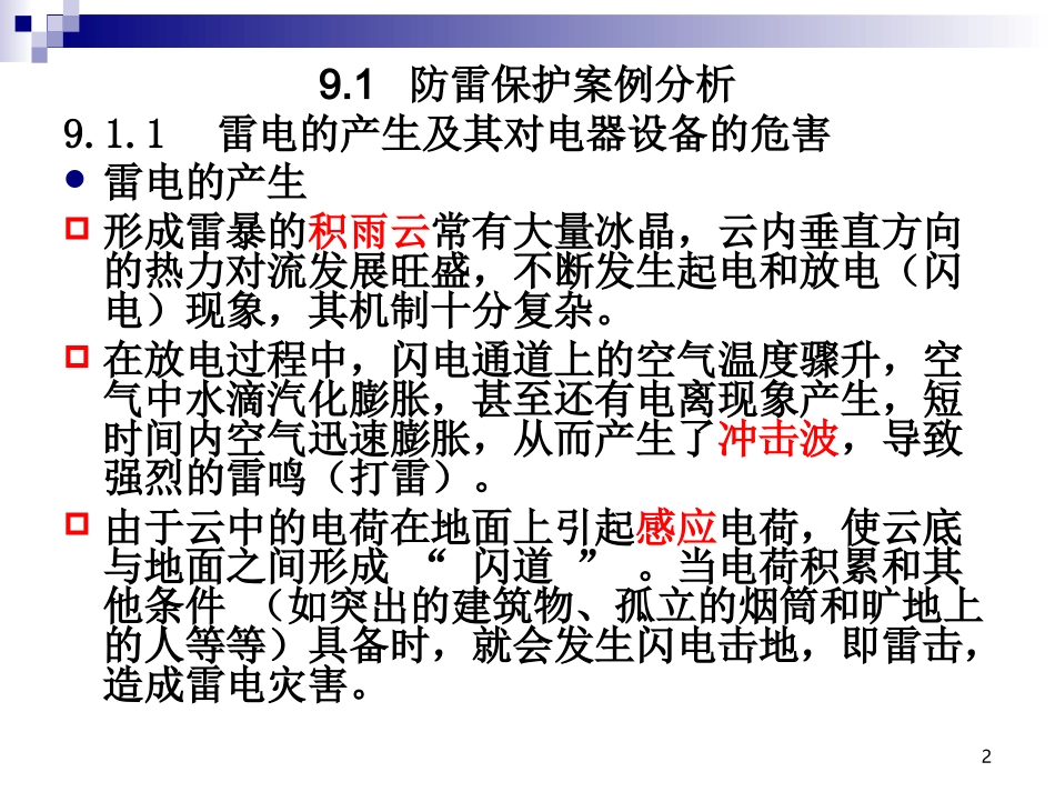 【18】电磁兼容典型案例分析_第2页